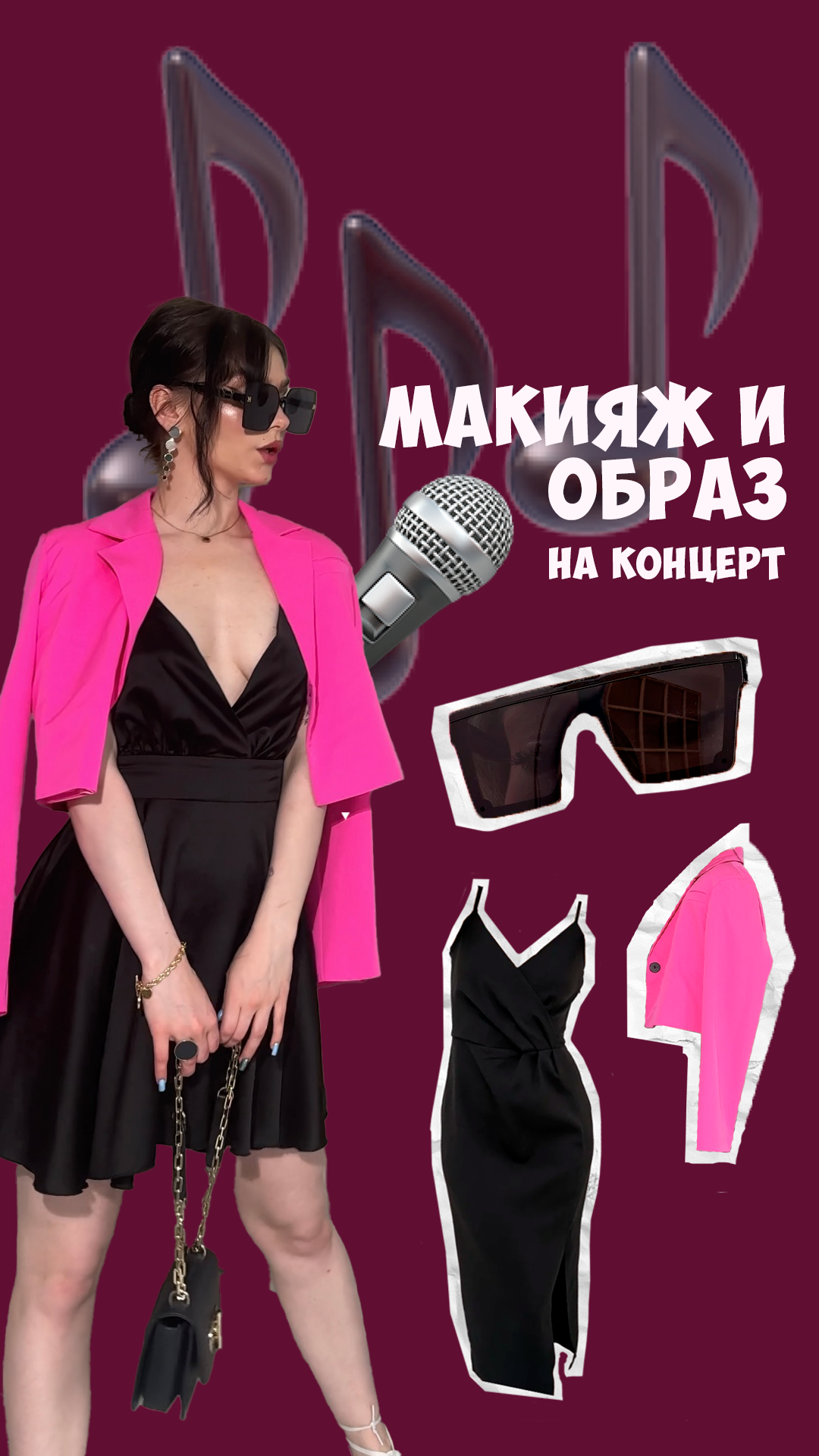 обложка к видео "макияж и образ на концерт"