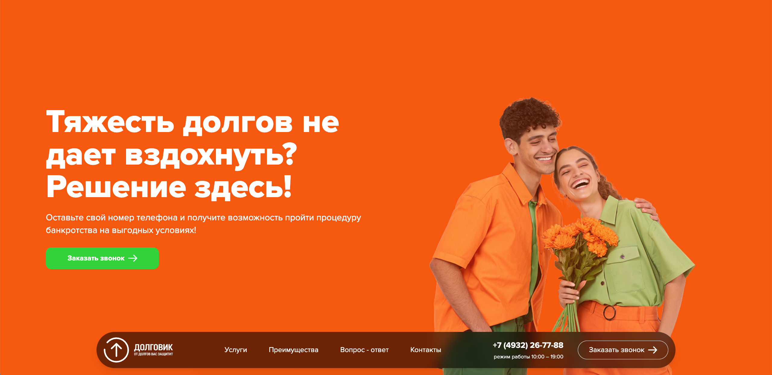 Скриншот главной страницы сайта компании Долговик